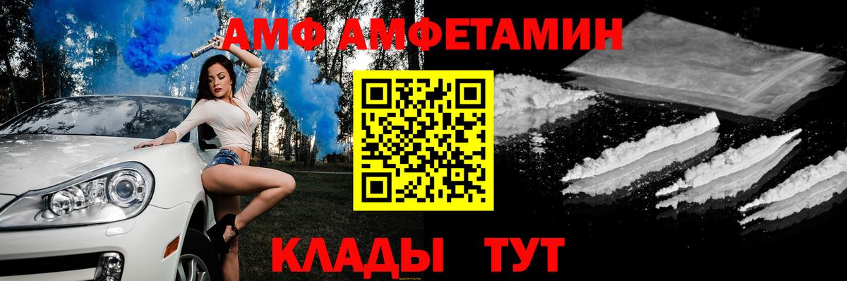 АМФЕТАМИН VHQ  Вход с VPN  АМФ  Амфетамин  Новошахтинск 