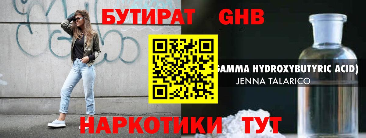 БУТИРАТ Butirat  Вход с VPN  Новошахтинск 
