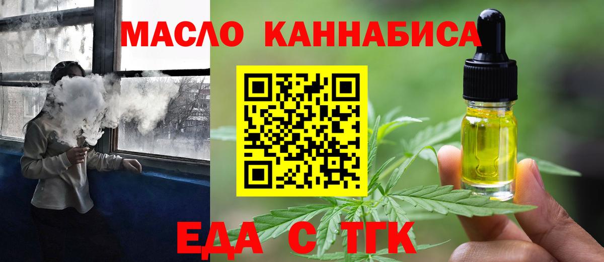 Cannafood марихуана Новошахтинск