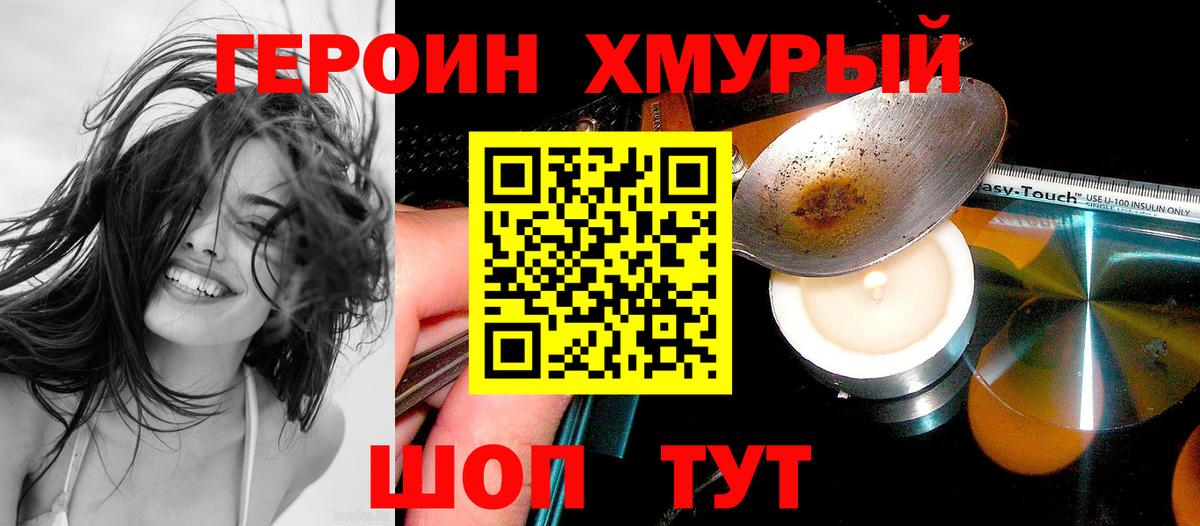 Героин герыч  Вход с VPN  Новошахтинск 