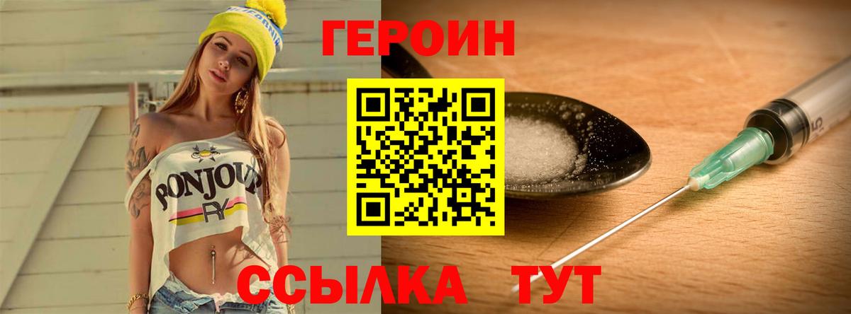 ГЕРОИН белый Новошахтинск
