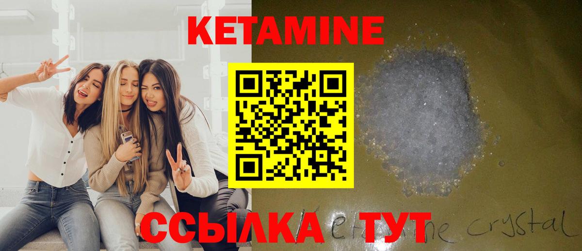 КЕТАМИН ketamine  Вход с VPN  Новошахтинск 