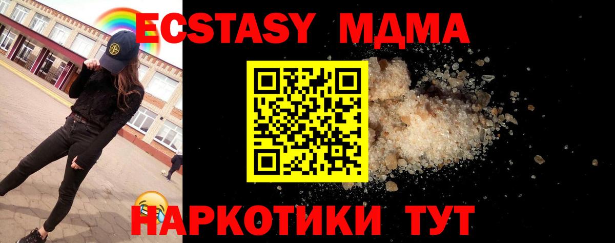 MDMA VHQ  МДМА молли  МДМА  Вход с VPN  Новошахтинск 