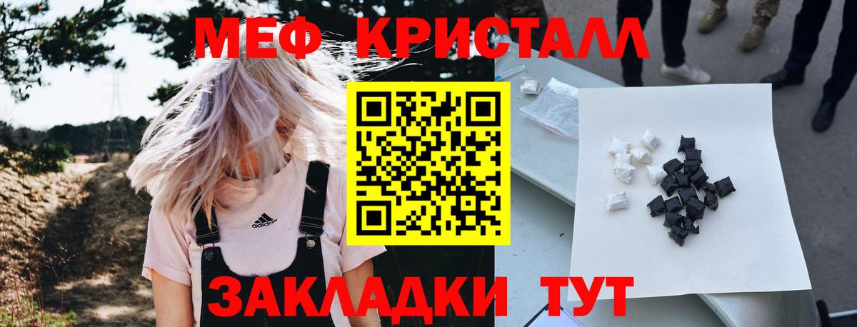 МЕФ кристаллы Новошахтинск