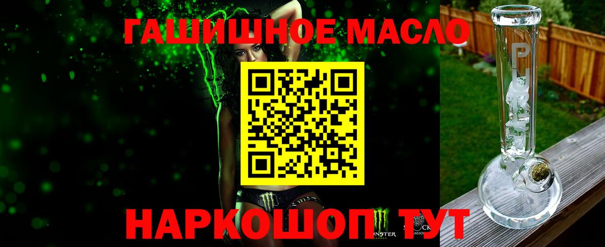 Дистиллят ТГК THC oil  Вход с VPN  Новошахтинск 
